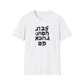 Go F.. yourself fake Hebrew Unisex Heavy Cotton Tee