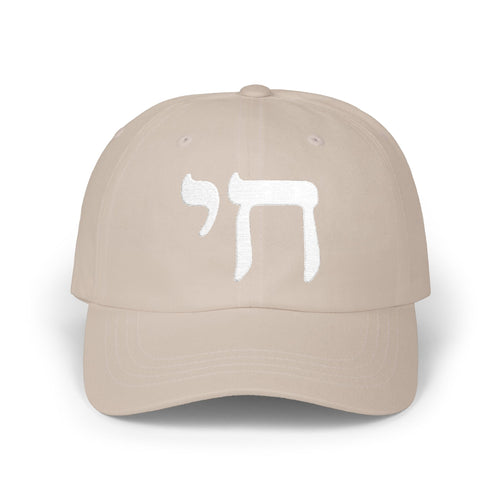 Chai Symbol Baseball Cap | Hebrew Chai Embroidered Cap
