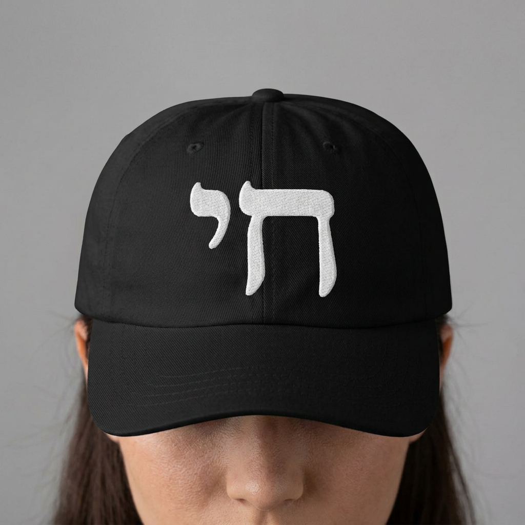 Chai Symbol Baseball Cap | Hebrew Chai Embroidered Cap