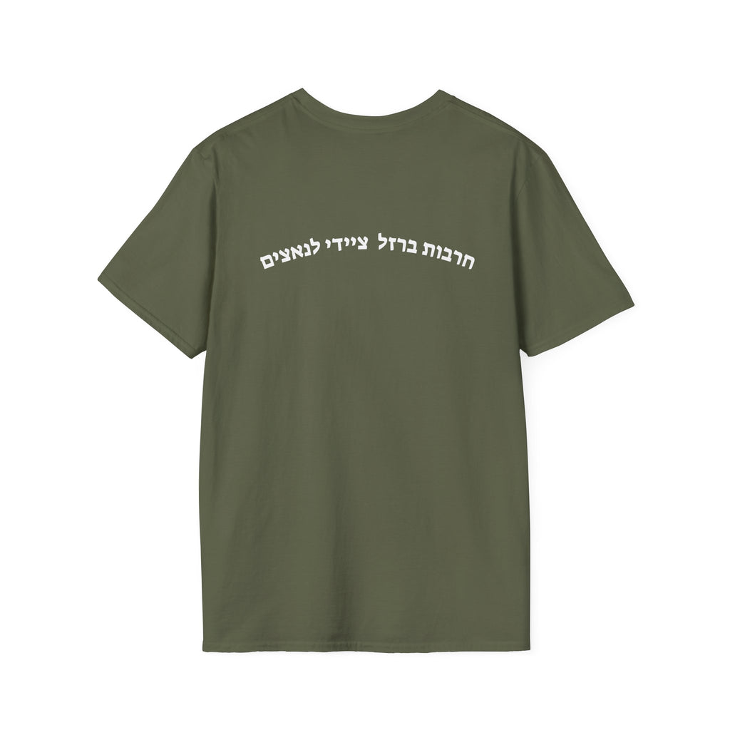 Nahal brigade, Iron sword, hunting for nazis unisex T-Shirt