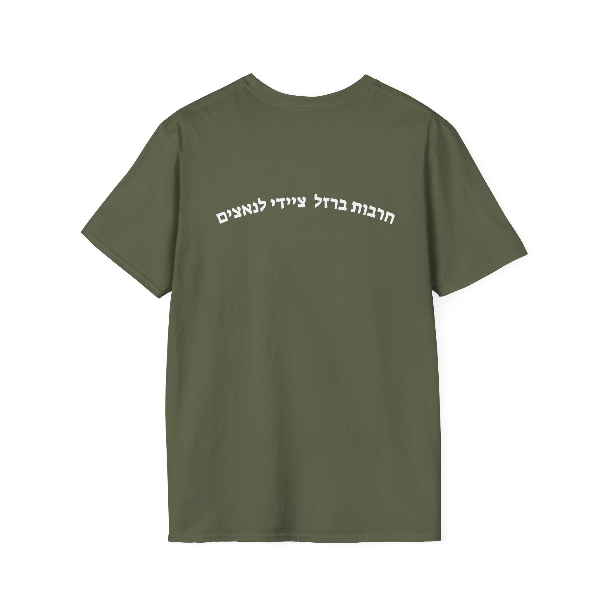 Nahal brigade, Iron sword, hunting for nazis unisex T-Shirt