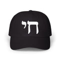 Chai Symbol Baseball Cap | Hebrew Chai Embroidered Cap