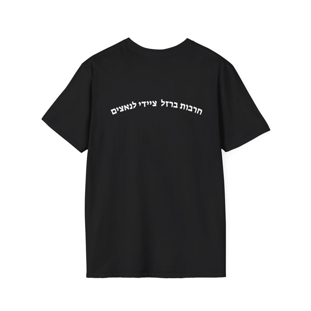 Nahal brigade, Iron sword, hunting for nazis unisex T-Shirt