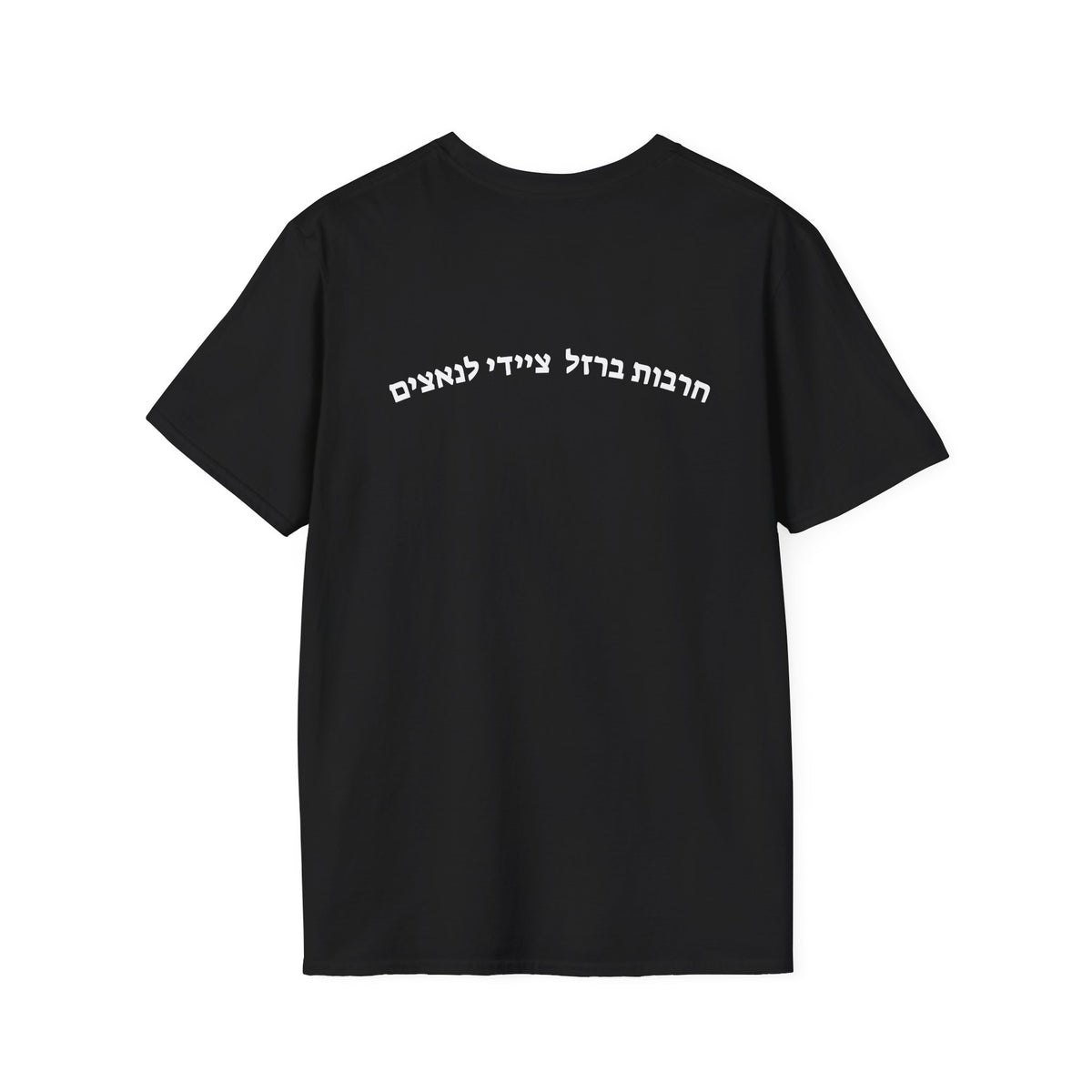 Nahal brigade, Iron sword, hunting for nazis unisex T-Shirt