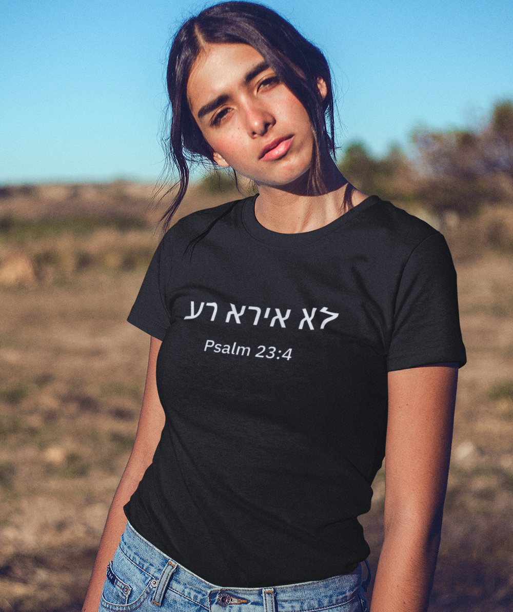 I will fear no evil- in hebrew unisex T-Shirt
