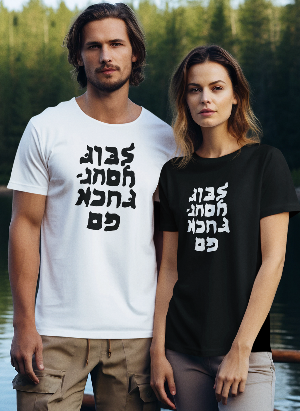 Go F.. yourself fake Hebrew Unisex Heavy Cotton Tee