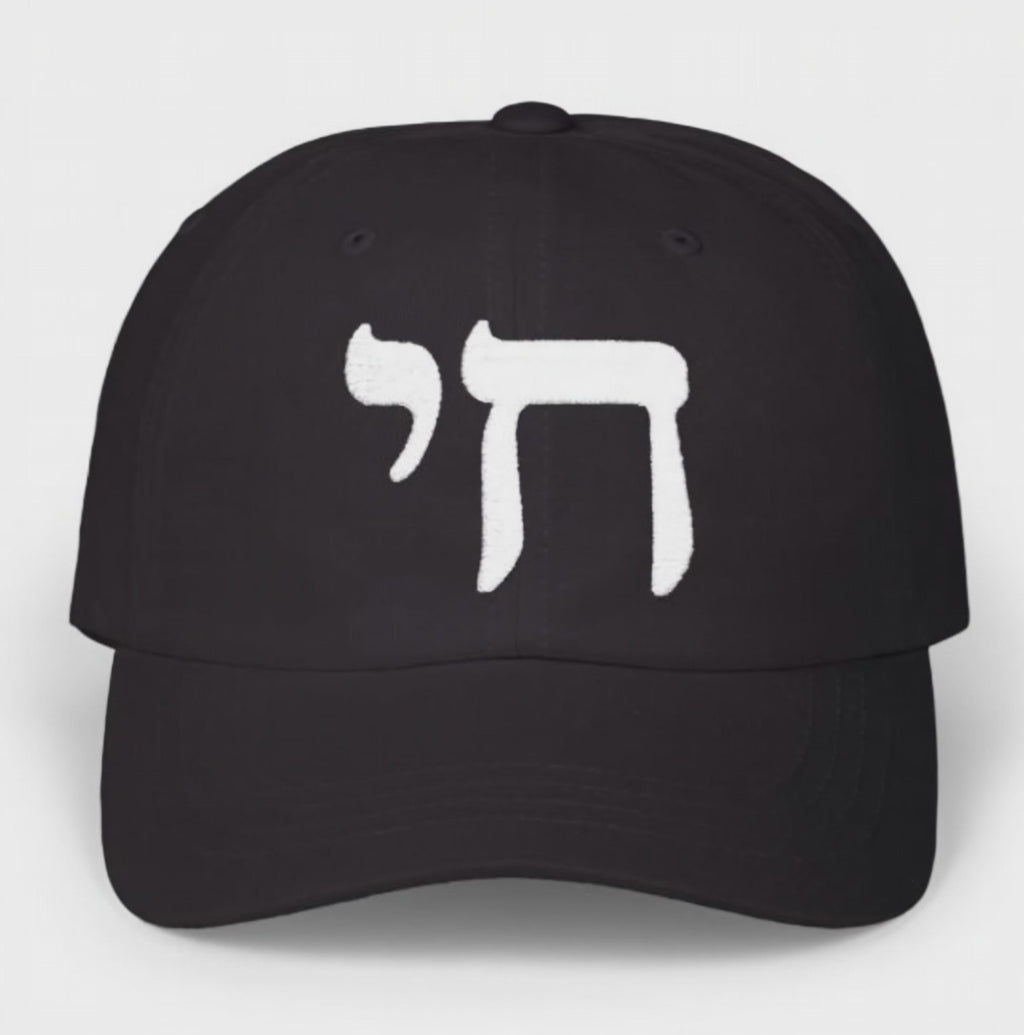Chai Symbol Baseball Cap | Hebrew Chai Embroidered Cap