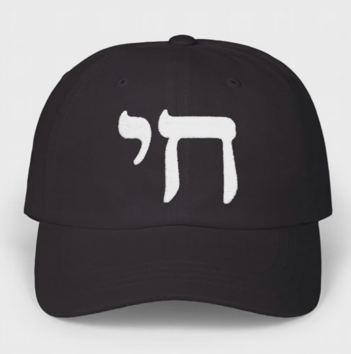 Chai Symbol Baseball Cap | Hebrew Chai Embroidered Cap